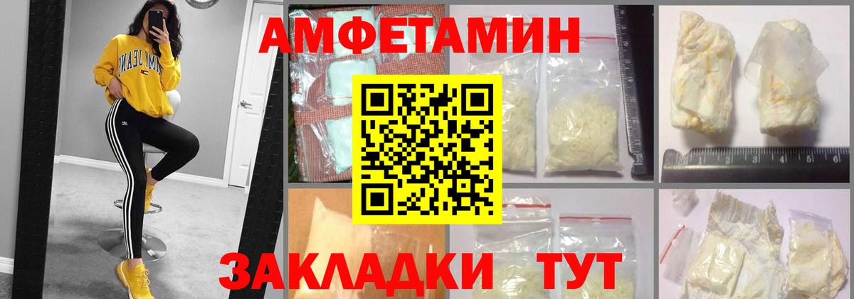 Амфетамин VHQ  Вход с VPN  Отрадный 