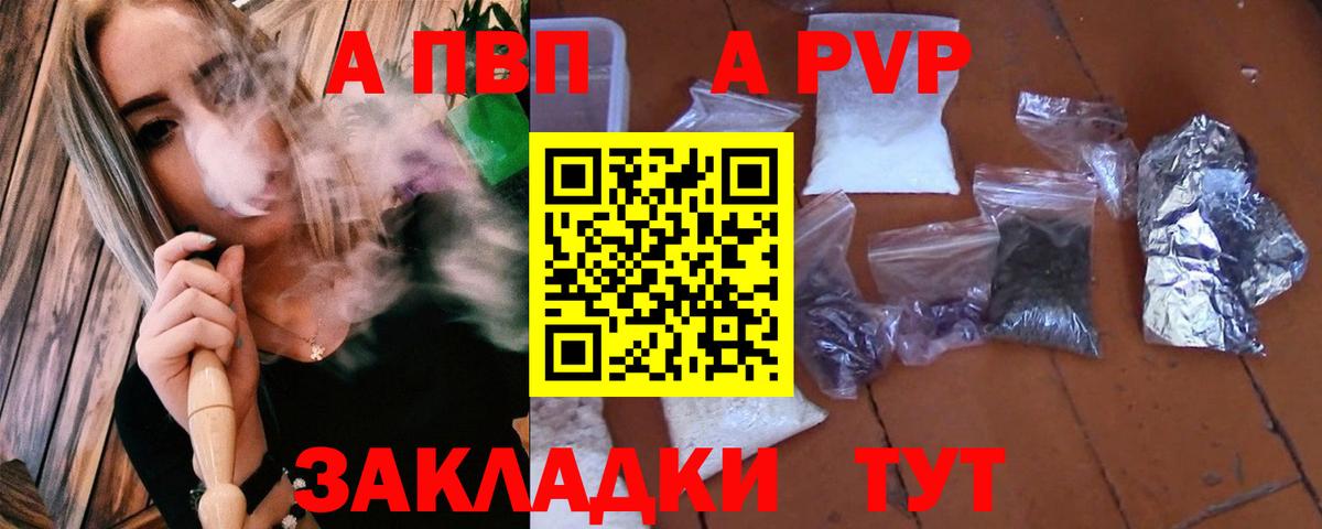 Альфа ПВП Соль  Вход с VPN  купить  сайты  Отрадный  Альфа ПВП СК 