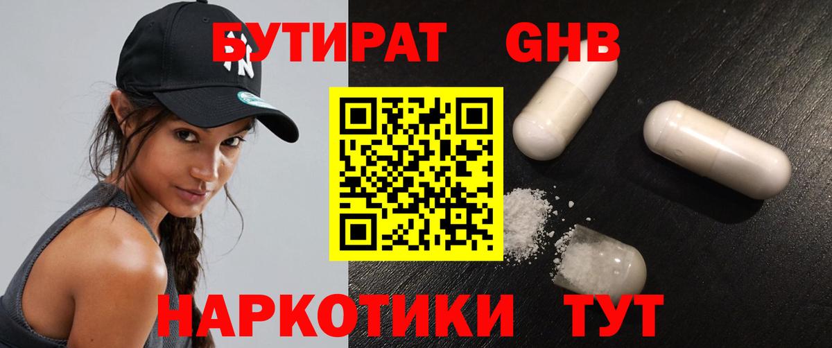 Бутират бутандиол Отрадный