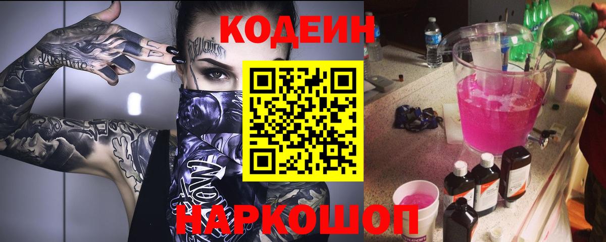 Отрадный  Codein напиток Lean (лин)  Вход с VPN 