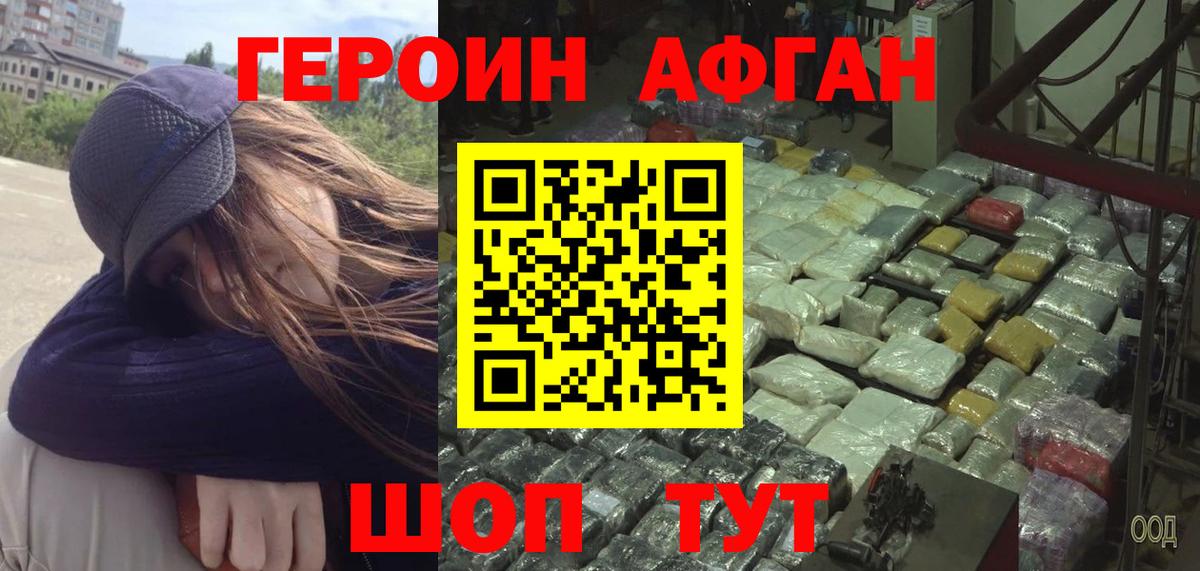 Отрадный  ГЕРОИН  Вход с VPN  Героин афганец 
