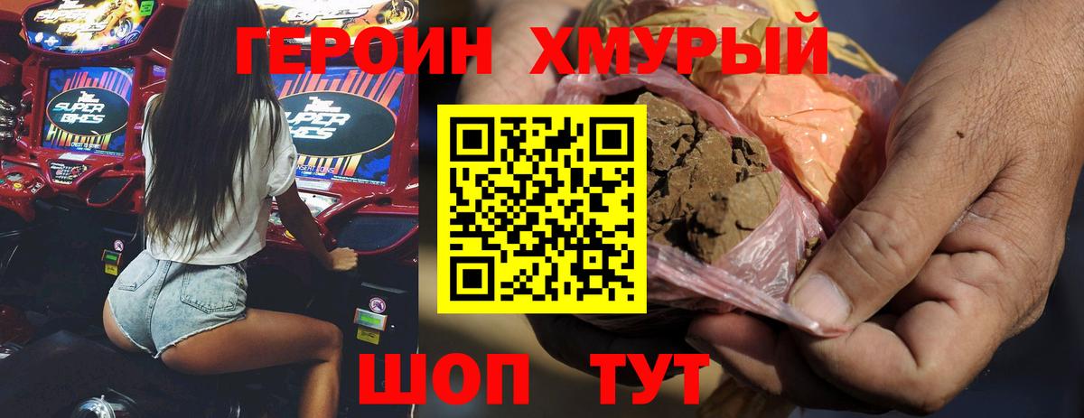 ГЕРОИН белый Отрадный