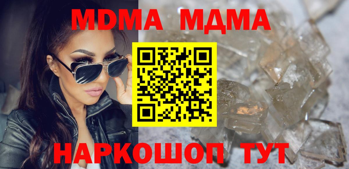 MDMA crystal Отрадный