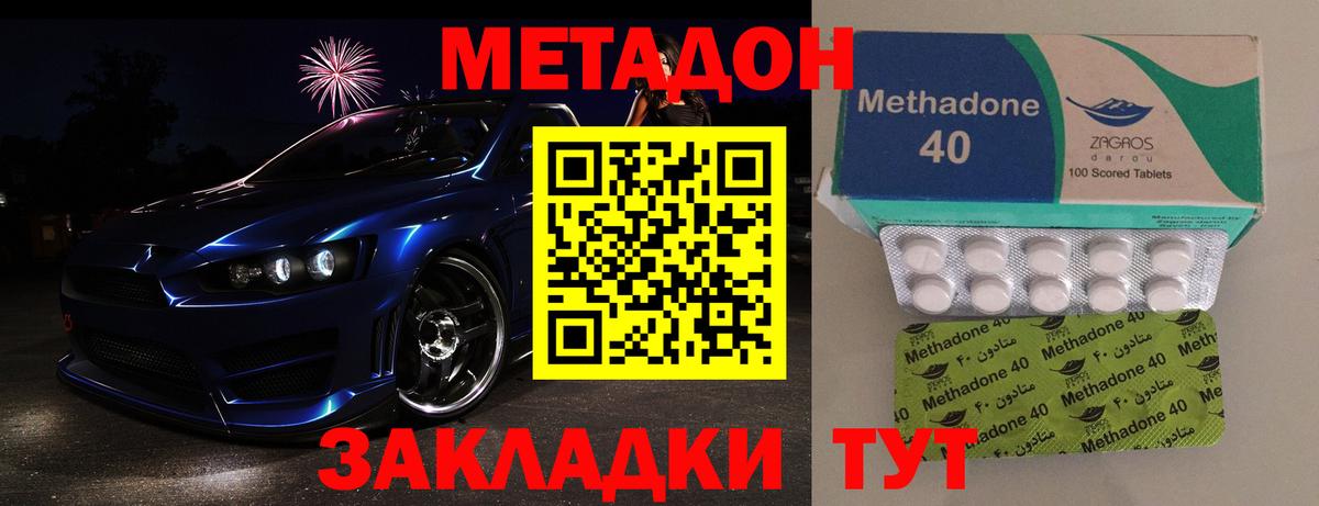 Отрадный  МЕТАДОН кристалл  Метадон VHQ  Вход с VPN 